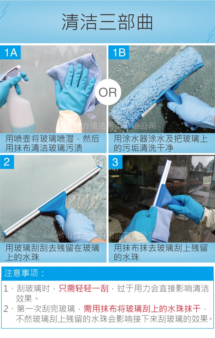 如何使用玻璃刮？4步流程教會您快速入門！